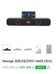 Newage 便攜式藍芽喇叭 HA05 (黑色)