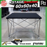 STAGE MIXER 60x60x40 CM. โต๊ะวางมิกเซอร์ ฐานกลม ปรับระดับได้ พับเก็บได้ แถมฟรี!! กระเป๋าเก็บขา STAG