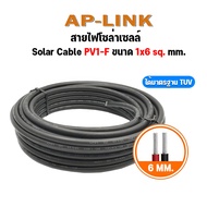 Lumira สายไฟโซล่าเซลล์ สายโซล่าเซลล์ PV1-F 1 x 6 sq. mm. PV Solar cable สายไฟต่อแผงโซล่าเซลล์ สายโซล