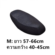 ผ้าหุ้มเบาะมอเตอร์ไซต์ ป้องกันฝน ระบายอากาศ ตาข่ายห้มเบาะ Motorcycle Seat Cover