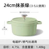 全城熱賣 - 24cm 琺瑯燉鍋 家用不沾湯鍋 電磁爐瓦斯爐通用 泡麵鍋 雙耳湯鍋