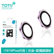 TOTU台灣官方 iPhone 15 / i15 Plus 鏡頭貼保護貼鋁合金鋼化玻璃膜 金盾 粉色