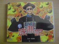 ※隨緣※已絕版 協和．新鹿鼎記︰周星馳．等主演《二片裝》 VCD片㊣正版㊣值得收藏/附件如圖/原盒包裝．一套裝1299元