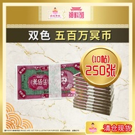 Two-Color Five Million Million Million Million Coins | 10 Posts 250 ±Sheets