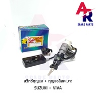 สวิทช์กุญแจ ชุดใหญ่ SUZUKI - VIVA สวิทกุญแจ + กุญแจล็อคเบาะ วีว่า ชุดใหญ่ เบ้ากุญแจวีว่า