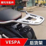 【公司貨免運】適用於VESPA 衝刺 春天150 GTS300/S150摩託車改裝後備箱貨架尾架