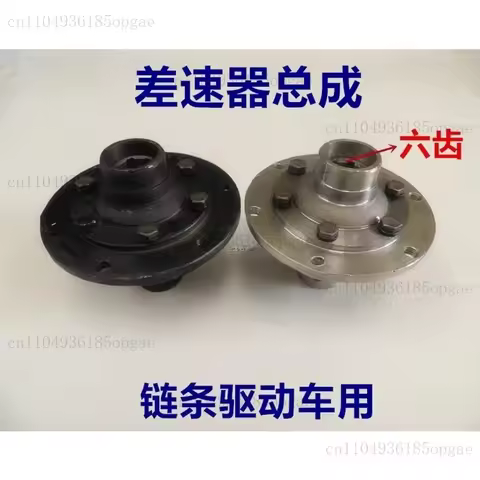 Tricycle tooth bag, electric vehicle tricycle motorcycle differential assembly, chain differential a