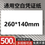 Blank 260*140, blank voucher 1/500 sheets, general accounting voucher, thickened printing paper