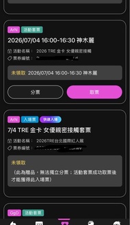 TRE 2026金卡 女優親密接觸（神木麗），有意請pm