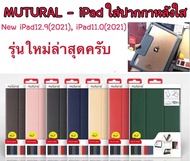 [ส่งจากไทย][แท้100%] Mutural เคสไอแพดหลังใส iPad pro 11.0 2021/ 12.9 2021 มีที่เก็บปากกา
