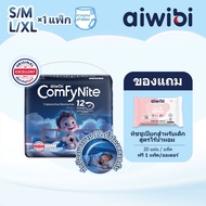 Aiwibi ComfyNite Baby Diaper Pants For Night Long-Lasting Absorption 12 Hours. Size S-XL