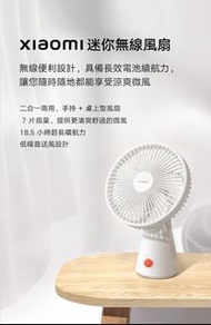 Xiaomi 迷你無線風扇 小米無限風扇 18.5小時高續航