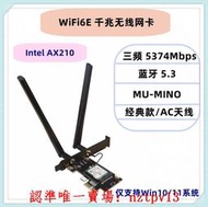 現貨Intel AX200 AX210 WIFI6E 臺式機PCI-E 無線網卡藍牙 千兆高效滿$300出貨