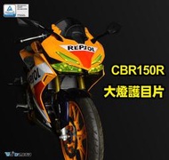 【R.S MOTO】HONDA CBR150R 2021年車款式 大燈護片 大燈護目 大燈保護 DMV