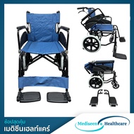 Wheelchair รถเข็นผู้สูงอายุ น้ำหนักเบา ที่พักแขนยกกขึ้นได้ พับเก็บได้