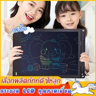 【จัดส่งที่รวดเร็ว】LCD Writing Tablet 12 inch กระดานดิจิตอล แท็บเล็ตวาดภาพ แป้นวาดภาพ กระดานวาดภาพ แท็บเล็ตสำหรับเขียน ฝึกความสร้างสรรค์ การวาดเขียน กดลบง่ายแค่กดปุ่มเดียว กระดานวาดรูป เด็กได้ผู้ใหญ่ได้ ประหยัดกระดาษ พร้อมเขียนใหม่ได้ทันที