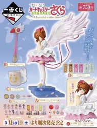 🇯🇵日版 現貨 實體店 小櫻 一番賞 原套 原箱 百變小櫻 一番くじ Cardcaptor Sakura Charmful Collection 公仔 figure 模型 A賞 B賞 C賞 正版