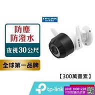 TP-Link Tapo C310 300萬畫素 WiFi攝影機 監視器 夜視30M防潑水防塵(不含記憶卡)