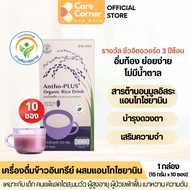 ♀Antho-PLUS แอนโทพลัส น้ำข้าวอินทรีย์ ต้านอนุมูลอิสระ บำรุงสายตา เสริมความจำ ผู้สูงอายุ เบาหวาน ความ