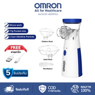 Omron เครื่องพ่นยาเด็ก เครื่องพ่นละอองยา เครื่องพ่นละอองยาการแพทย์ ยาพ่นแก้หอบหืด Ultrasonic Nebuliz