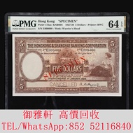 高價͏回收͏：1929年香港上海匯豐銀行伍圓 舊錢幣，紙幣，舊港幣 港紙，人民幣，澳門幣，民國幣，第一二三四套人民幣，紀念鈔，連體鈔，樣版鈔，中國硬幣，宣統元寶，造幣總廠，江南省造，北洋造，中華民國三
