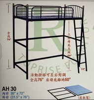 30x72" 鐵架碌架床-活動掛梯可左右對調