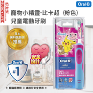 Oral-B - 寵物小精靈 - 比卡超 (粉色) 兒童電動牙刷 (配代用USB版本無線充電座) | 平行進口