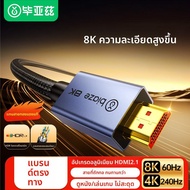 สาย HDMI 2.1 8K 4K 240Hz