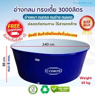 อ่างน้ำพลาสติก ขนาด3000ลิตร🔥ส่งฟรี🔥 อ่างเลี้ยงปลา บ่อเลี้ยงอนุบาล อ่างเล่นน้ำ อ่างแช่icebath ฯลฯ