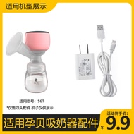 Suitable for yunbaby yunbaby Breast Pump Accessories S6T Unilateral Charging Cable Head Adapter