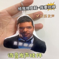 【我要验牌】给我擦皮鞋语音发声挂法国口音毛绒钥匙扣按压发声4.29 【I want to check my license plate】Give me a voice-activated plush 