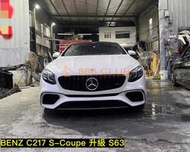 【868汽車百貨】全新 BENZ C217 S400 S500 升級 S63 Coupe 小改款前保含水箱罩總成