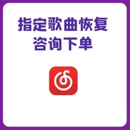 NetEase Music Designated Songs Recovery Upload mp3 Music Songs Single Download Lossless Sound Qualit