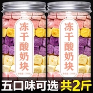 Freeze-Dried Yogurt Block Vitality Light Meal Strawberry Blueberry Dried Mango Dried Milk Block Infl