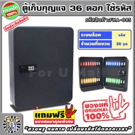 ตู้เก็บกุญแจ 36 ดอก ใช้รหัส สีดำ "ไม่ต้องพกกุญแจ ตั้งรหัสได้ตลอดเวลา" ตู้ใส่กุญแจ กล่องเก็บกุญแจ ตู้แขวนกุญแจ กล่องใส่กุญแจ ที่เก็บกุญแจ ตู้กุญแจ กล่องกุญแจ ตู้แขวนผนัง ตู้เก็บกุญแจติดผนัง กุญแจ เก็บกุญแจ บ้านเช่า โรงแรม กล่องกุญแจติดผนัง ร้าน for u mall