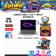 [ผ่อน 0% 10 เดือน]LENOVO YOGA 7 2-IN-1 14IPH11 83TC0051TA /Ultra 5 322/ประกัน 3 Years Premium Care +