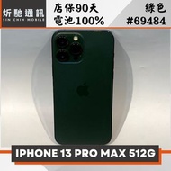 【炘馳通訊】iPhone 13 Pro Max 512G 綠色 二手機 中古機 信用卡分期 舊機折抵 門號折抵