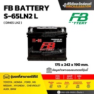 FB Battery S-65LN2 แบตเตอรี่รถยนต์ 65 แอมป์ ใหม่จากโรงงาน มีรับประกัน 1 ปี