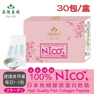 【美陸生技】100%日本NICO魚鱗膠原蛋白30包/盒(經濟包)