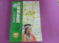 《大嘉南全覽百科地圖－戶外生活A4》ISBN:9867967607│戶外生活│馬路灣│全新