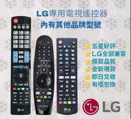 LG專用電視遙控器 TV Remote Control