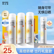 RE:CIPE玥之秘水晶防晒喷雾100ml*3礼盒 军训防晒沙滩海边户外男女生礼物