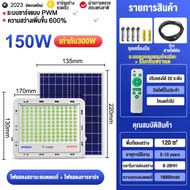 Brilliant รับประกัน10ปี ไฟโซล่าเซลล์ โซลาร์เซลล์ solar light ไฟ led โคมไฟโซล่าเซล โซล่าเซล สปอร์ตไลท