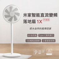 小米 - 升級版米家智慧座地式電風扇1X （模擬自然風） (BPLDS07DM)