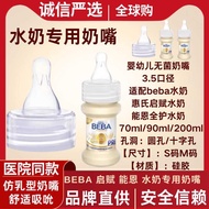 Nestlé Beba Water Milk Special Nipple Wyeth Qianeng En Full Protection Water Milk Disposable 3.5 Ca