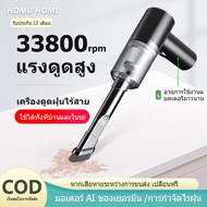 HOMU HOME เครื่องดูดฝุ่นในรถ ไร้สาย 9000Pa ​car vacuum cleaner เครื่องดูดฝุ่นขนาดเล็ก ที่ดูดฝุ่นในรถยนต์ ภายในบ้าน เตียง