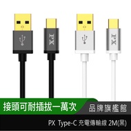 PX Chase Type-C Charging Cable 2M UAC2-2B Black/White [Other Merchandise] Type C Cable Fast Charging