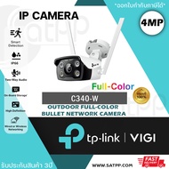 VIGI C340-W New กล้องวงจรปิด VIGI 4MP Outdoor Full Color Wi-Fi Bullet Network Camera กล้องไร้สาย
