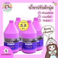 น้ำยาปรับผ้านุ่ม สีชมพู กลิ่นฟลอรัล (Laundry Detergent Pink Floral Scent) 4 ขวด