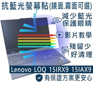 [Ezstick] Lenovo LOQ 15IRX9 15IAX9 Anti Blue Light Screen Sticker|Mirror/Matte Optional|Laptop Prote
